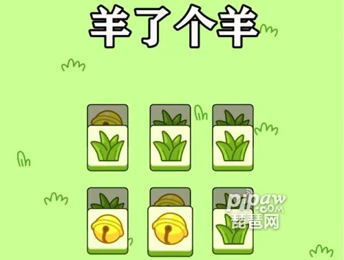 小游戏羊了个羊游戏截图