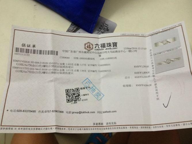 六福珠宝和周六福缩略图