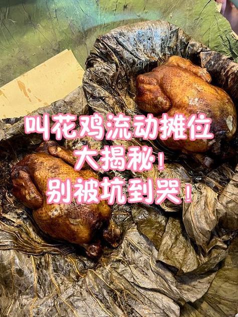 叫花鸡一般多少钱一只缩略图