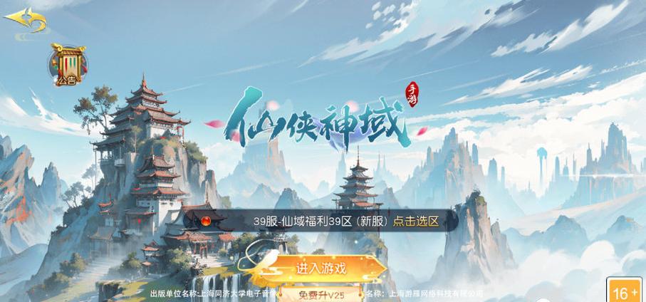 仙侠神域官网入口缩略图