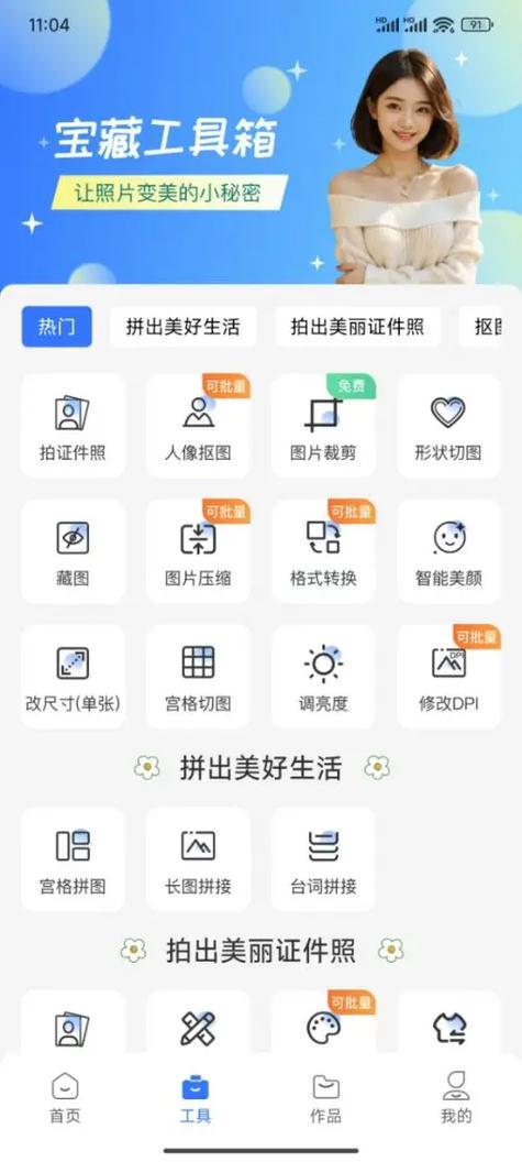 16张照片拼图软件游戏截图