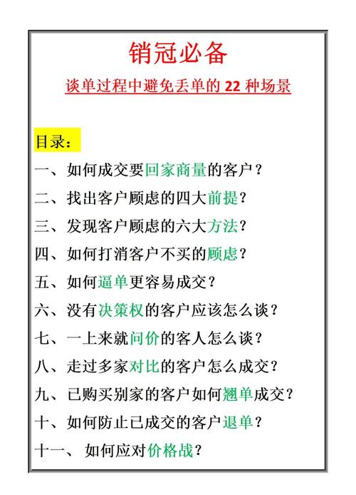 营销话术