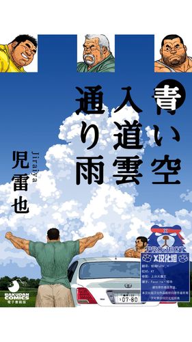 戎桥政造熊漫百度云游戏截图