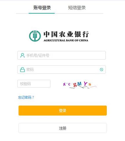农业银行登录密码几位数缩略图