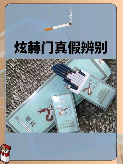 真假炫赫门烟盒对比缩略图