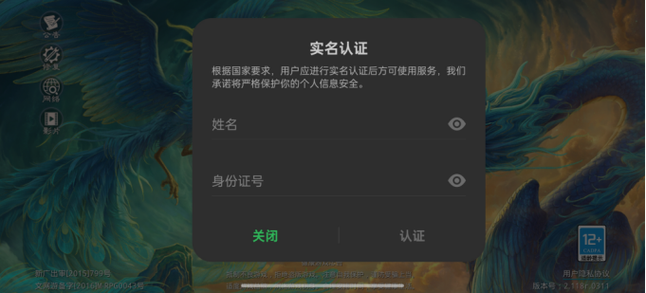 一个身份证能绑定几个游戏账号缩略图