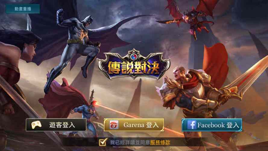 传说对决garena登录不了缩略图