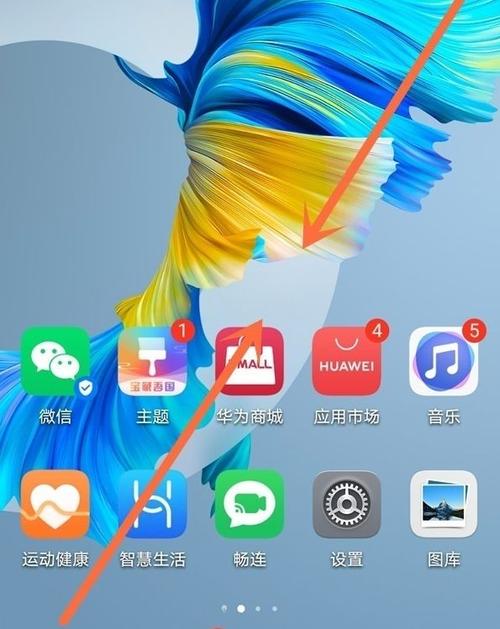 华为nova手机翻页设置方法游戏截图