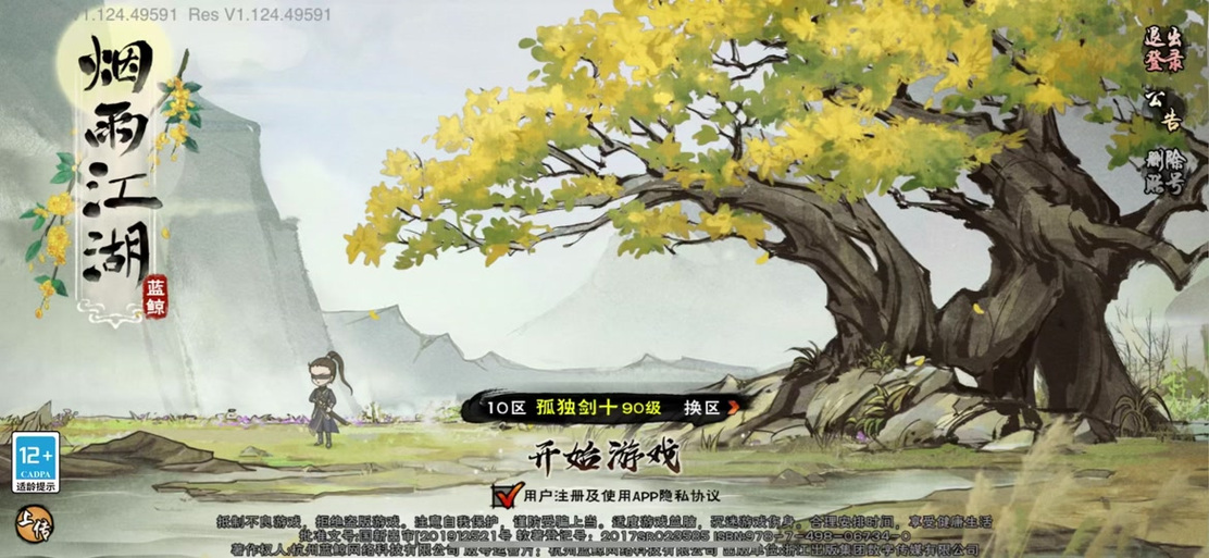 烟雨江湖十大名刀缩略图