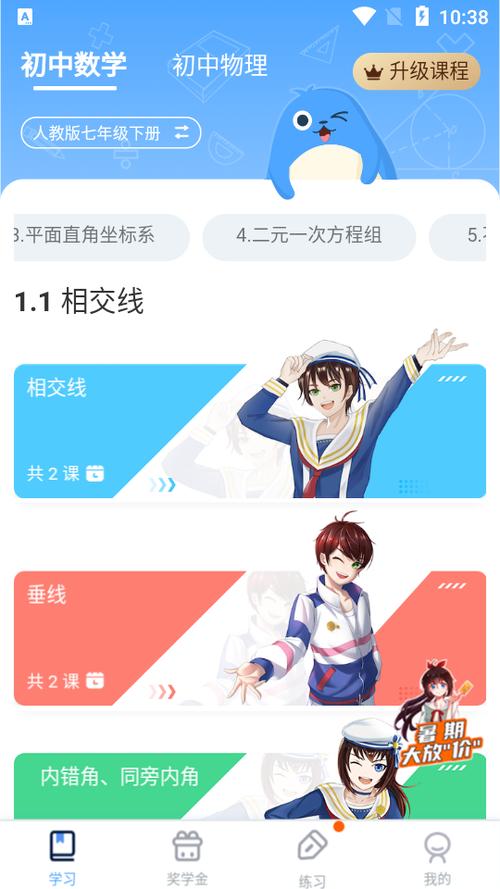 欧拉初中数学软件缩略图