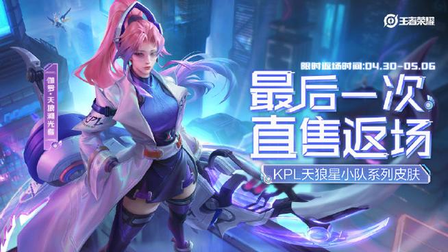 2020王者荣耀限定皮肤返场缩略图