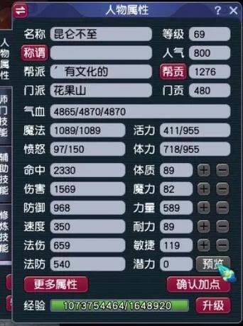 69级强壮能点到33多少钱缩略图