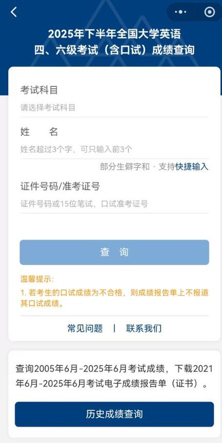 教育网查成绩查询游戏截图