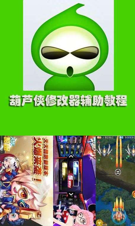 葫芦侠破解游戏教程缩略图