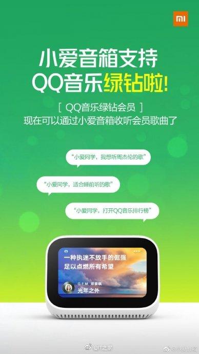 小爱音箱听歌需要会员吗缩略图