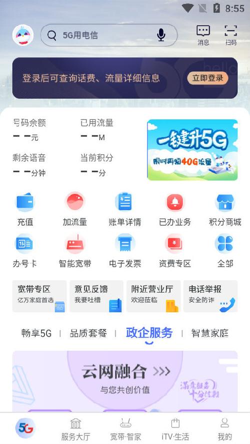 天翼客户端手机版下载缩略图