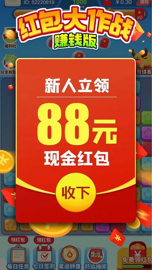 红包大作战红包版游戏截图