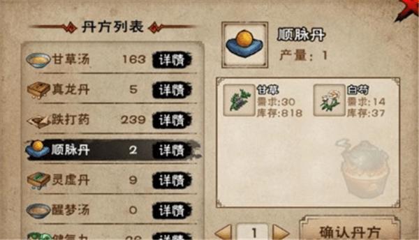 烟雨江湖元阳丹效果游戏截图