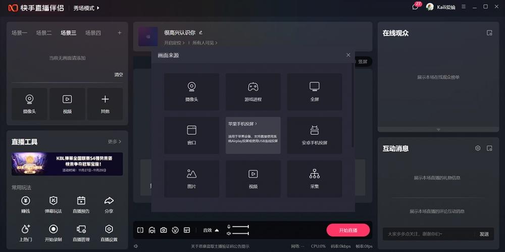快手直播伴侣下载最新版本缩略图