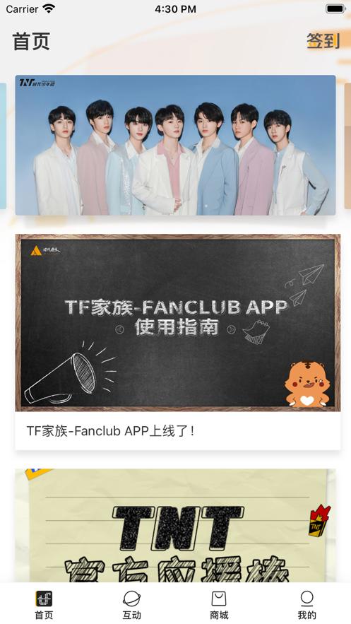 时代少年团高会软件缩略图