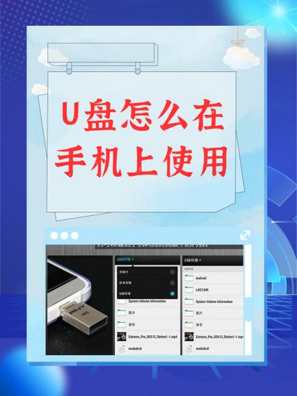 怎么把手机软件安装到u盘游戏截图