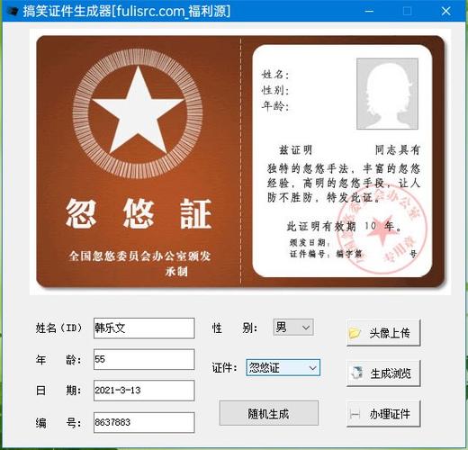 搞笑证书在线制作生成器下载游戏截图