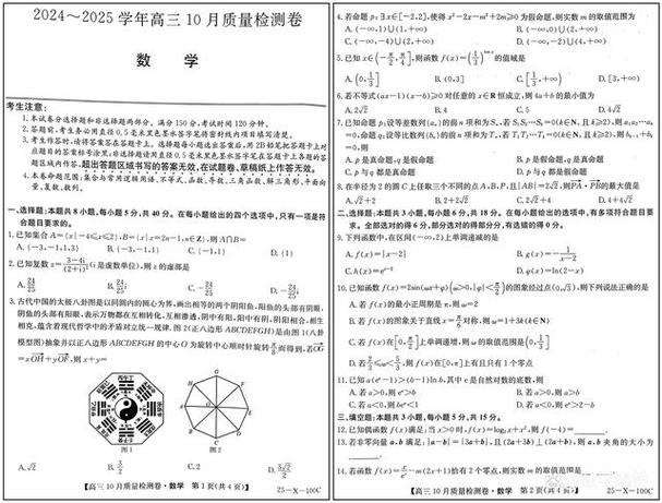 广西九省联考政治试卷及答案缩略图