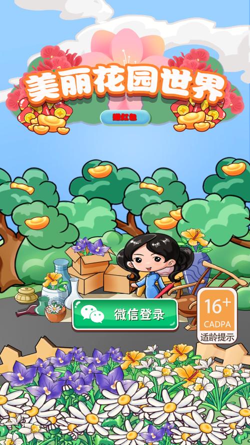 美丽花园红包版最新版缩略图