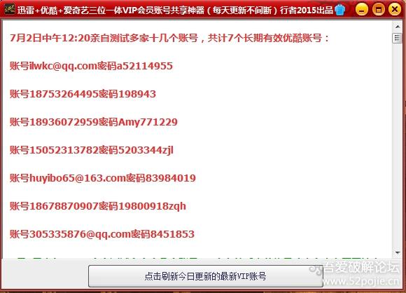哔哩哔哩vip账号共享缩略图