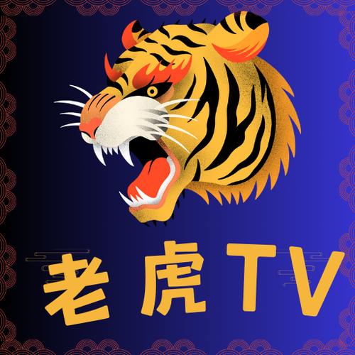 老虎影视播放器缩略图