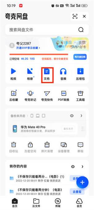 怎么把夸克书架上的小说下载缩略图