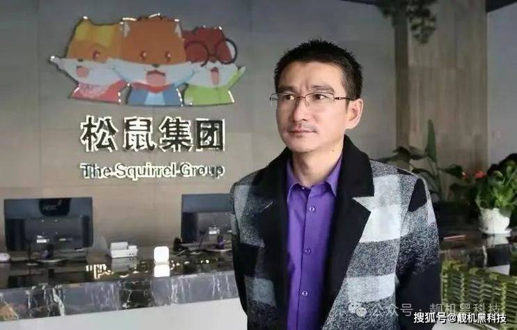 三只松鼠老板缩略图