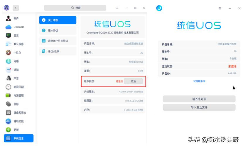 统信UOS专业版激活破解缩略图
