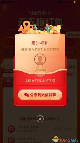 拆快手红包缩略图