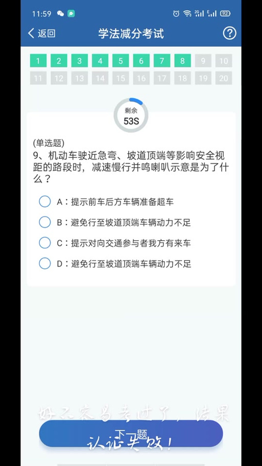 学法减分考试题库及答案2025游戏截图