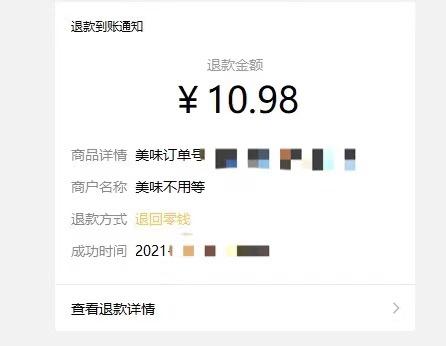 使用优惠券后退款游戏截图