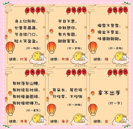 猜灯谜谜语大全及答案缩略图