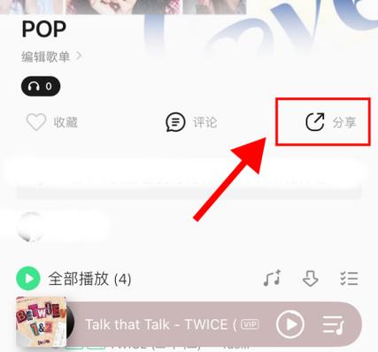 QQ音乐如何绑定微信缩略图