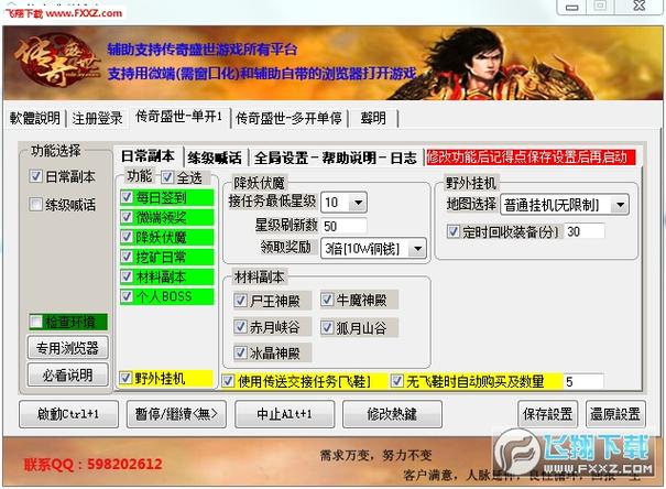 传奇手游辅助器app缩略图