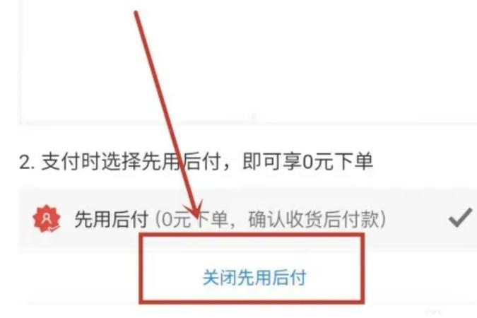 拼多多先用后付顺序缩略图