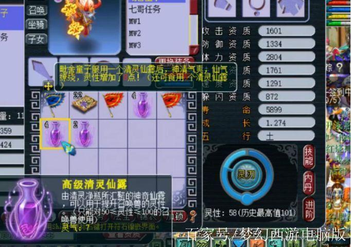 召唤兽进阶110攻略缩略图