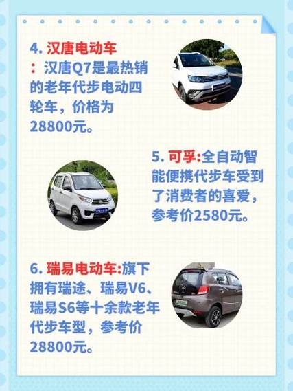 电动车排名前十名四轮缩略图