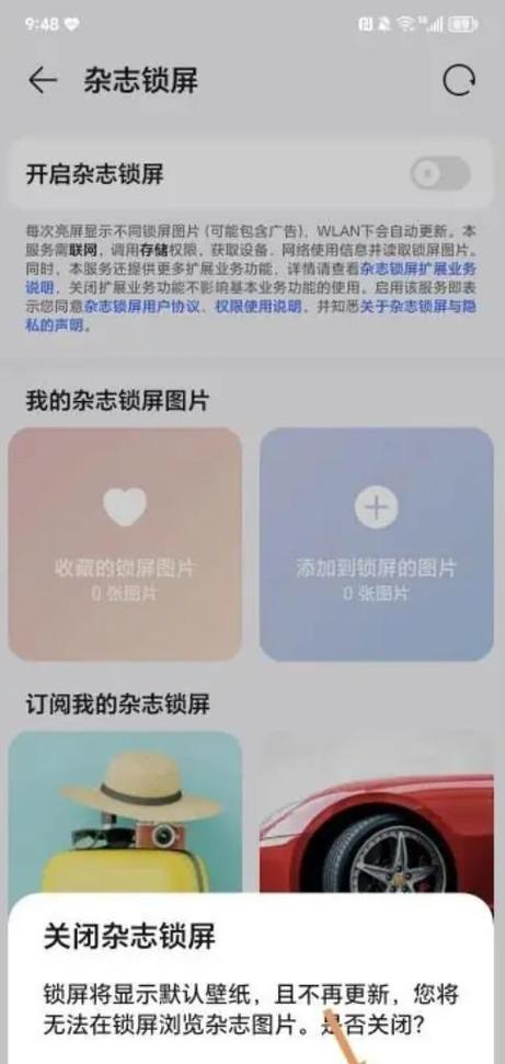 华为mate30怎么取消锁屏壁纸缩略图