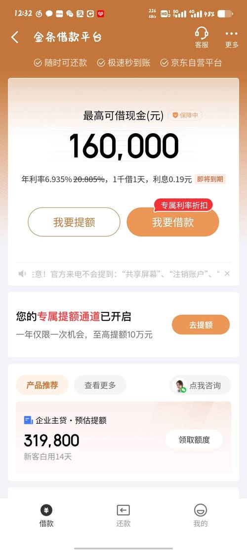 京东金条借款平台缩略图