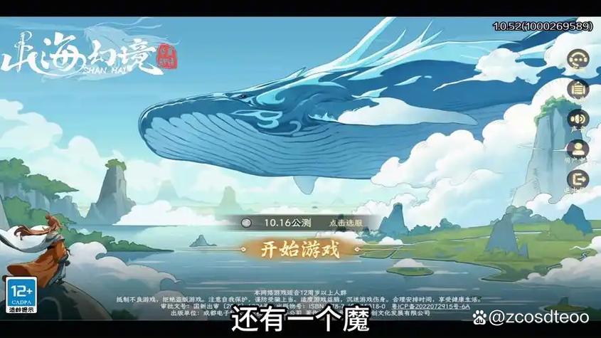 山海幻境缩略图