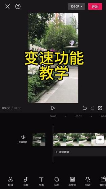 剪映设置慢动作视频的方法缩略图