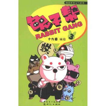 兔子帮第三季