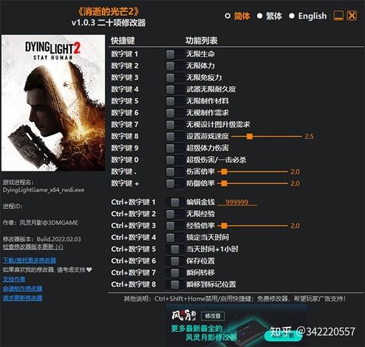消逝的光芒修改器缩略图