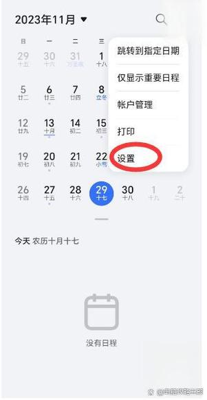 华为手机农历日历怎么设置缩略图