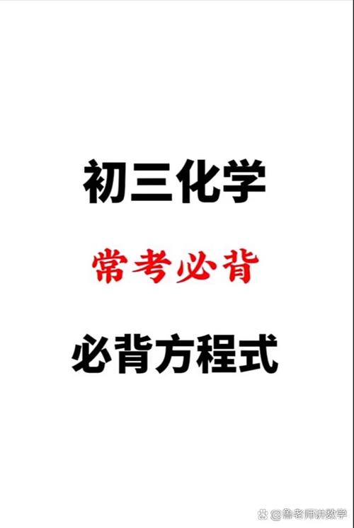 中考必考的26个化学方程式缩略图